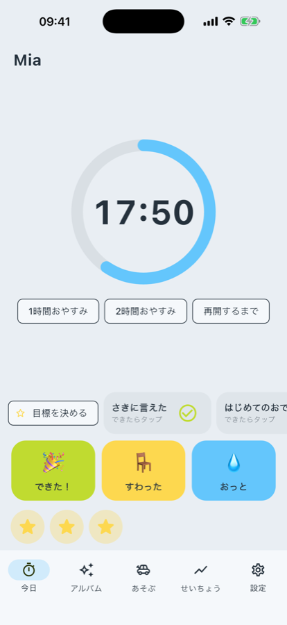 iPhoneで表示したPuddyのタイマー画面