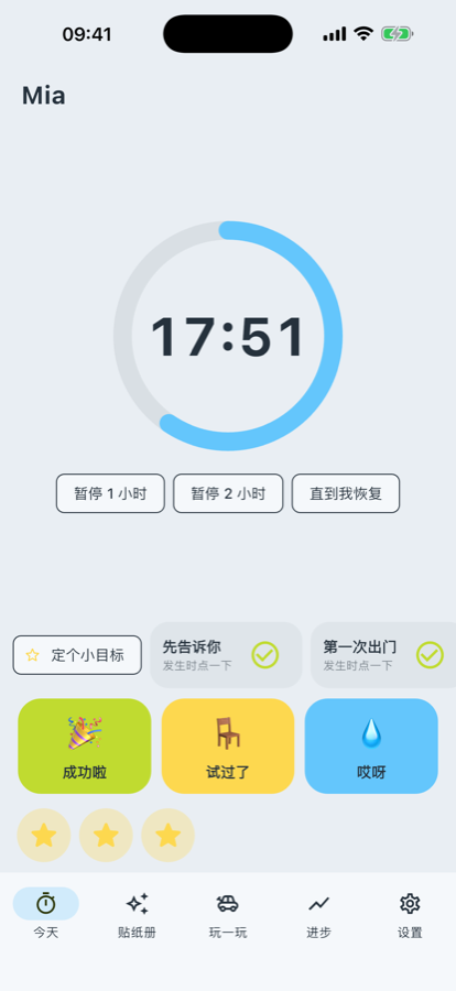 iPhone 上的 Puddy 计时器界面